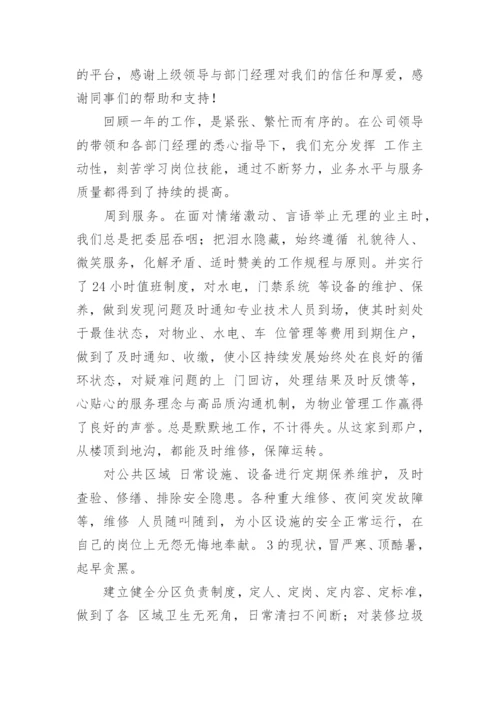 最新物业表态发言稿.docx