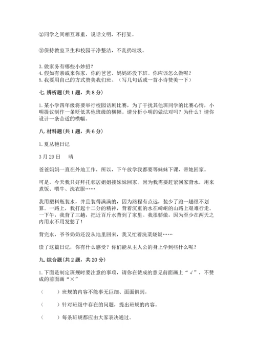 部编版小学四年级上册道德与法治期中测试卷精品（名师推荐）.docx