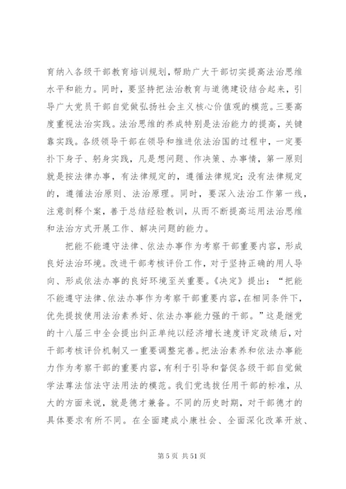 提高党员干部法治思维和依法办事能力.docx