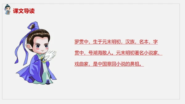 《草船借箭》中学语文课件通用PPT模板