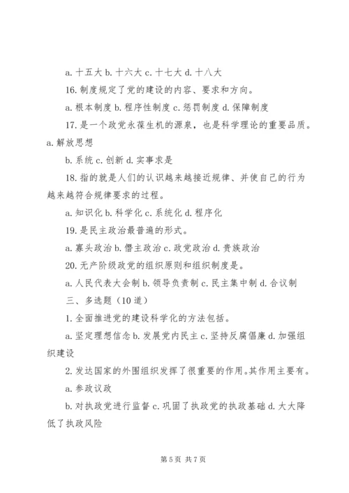 学习贯彻十八大精神提高干部选拔任用工作科学化水平 (5).docx