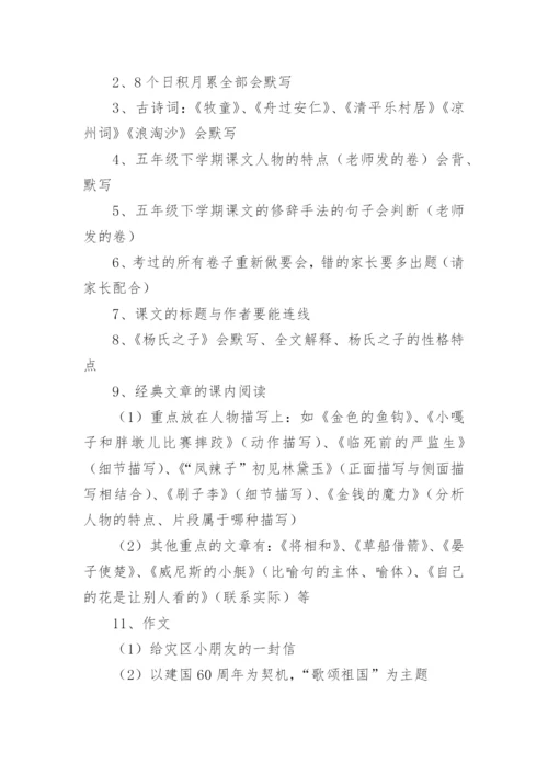 五年级语文期末复习计划.docx