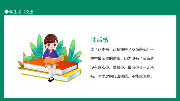 阅读小学读书分享会动态PPT模板