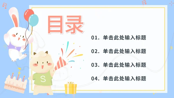 可爱卡通幼儿家长会ppt模板