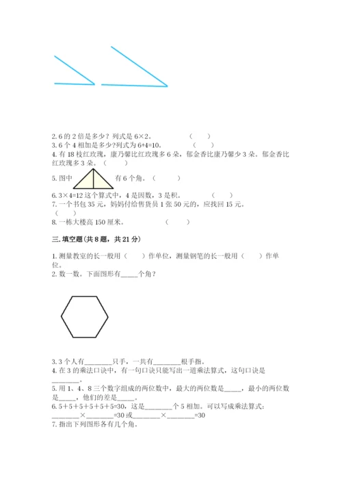 小学二年级上册数学期中测试卷附答案【完整版】.docx