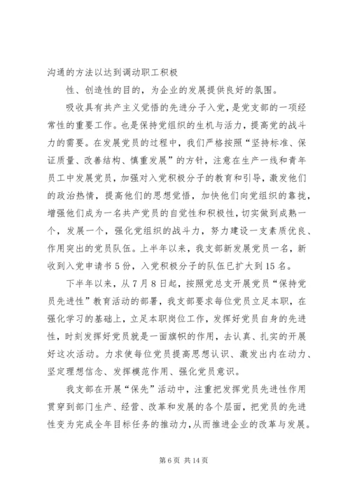 原创党员大会新党员发言.docx