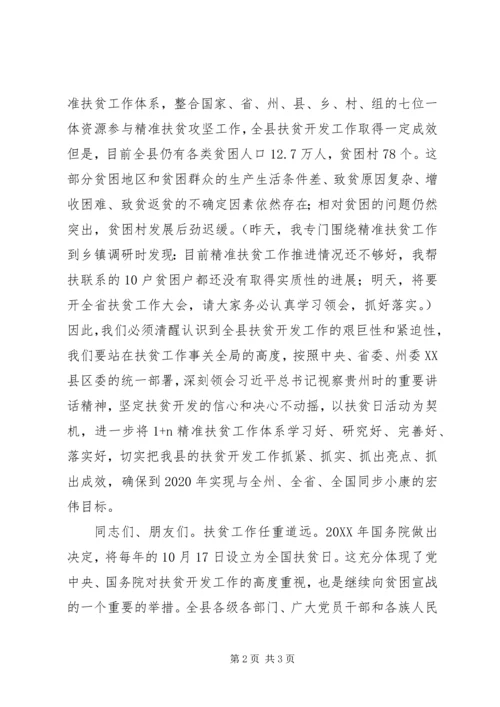 募捐活动讲话稿 (2).docx