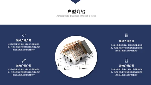 简约商务装修装潢公司介绍企业介绍产品介绍ppt模板