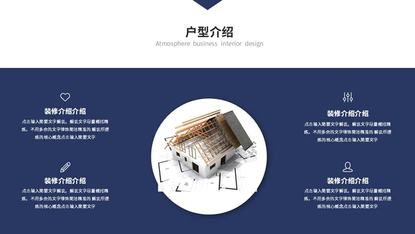 简约商务装修装潢公司介绍企业介绍产品介绍ppt模板