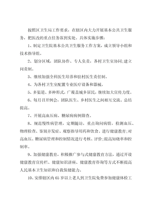 2023年卫生院个人年度工作总结范文（15篇）