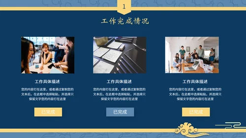 中式国潮风述职报告工作总结PPT模板