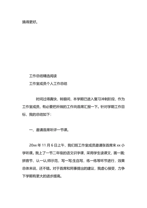 语文工作室个人工作总结.docx