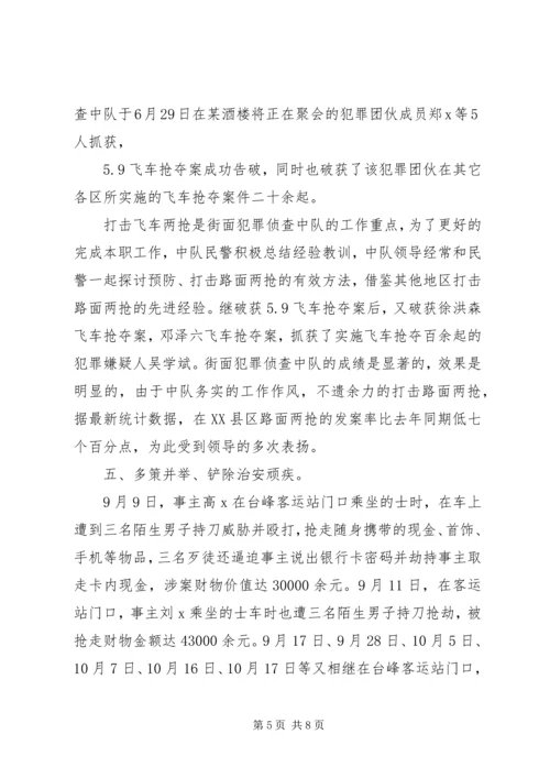 侦查中队集体三等功先进事迹材料.docx