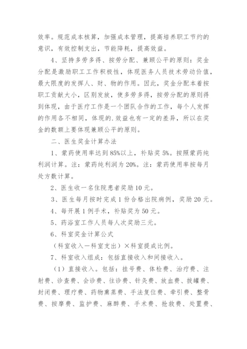 医院绩效考核分配实施方案.docx