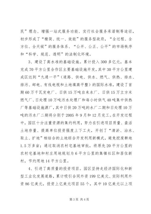 赴苏州工业园的考察报告 (4).docx