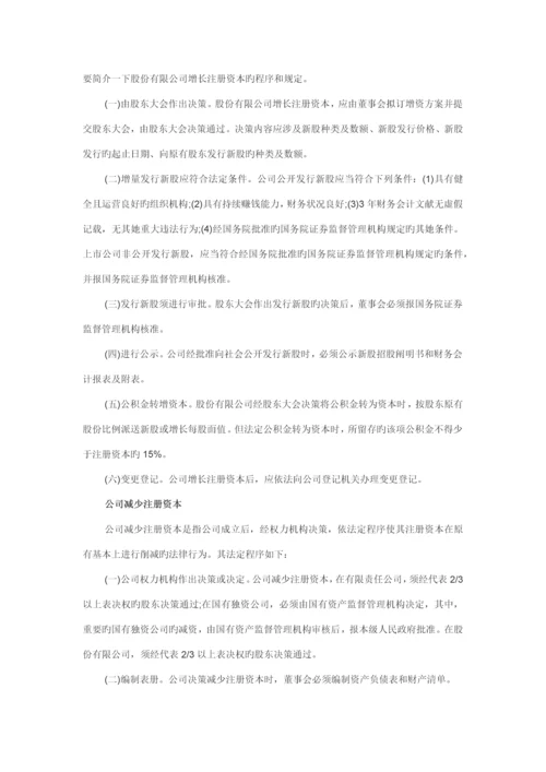 公司注册标准流程.docx