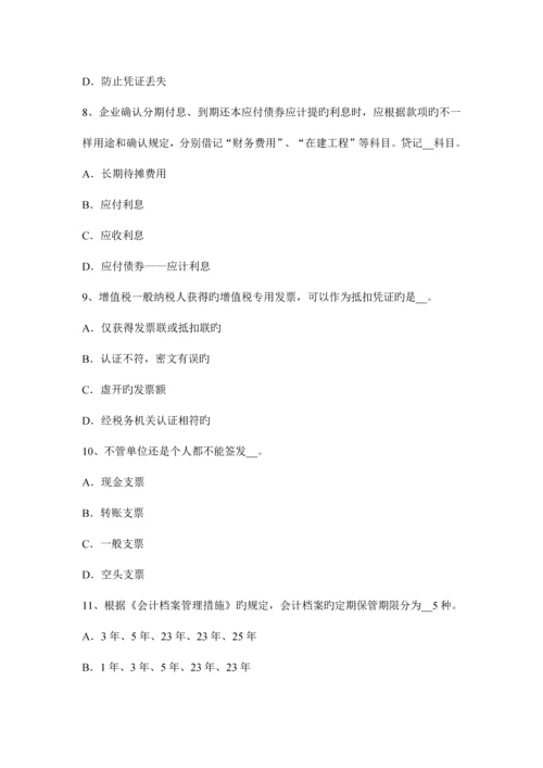 2023年吉林省注册会计师会计货币性资产与非货币性资产试题.docx