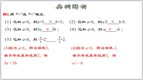 9.1.2 不等式的性质 课件（42张ppt）【2024春人教七下数学精品课件】