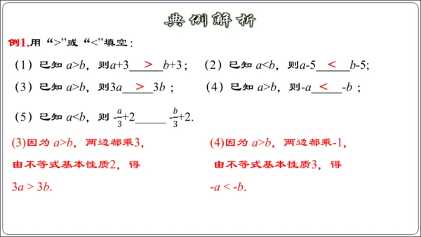 9.1.2 不等式的性质 课件（42张ppt）【2024春人教七下数学精品课件】