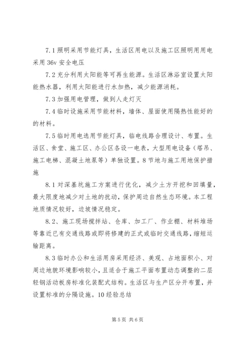 学校汇报材料(5000字) (2).docx