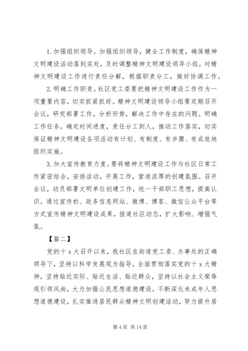 社区20XX年精神文明建设工作计划.docx