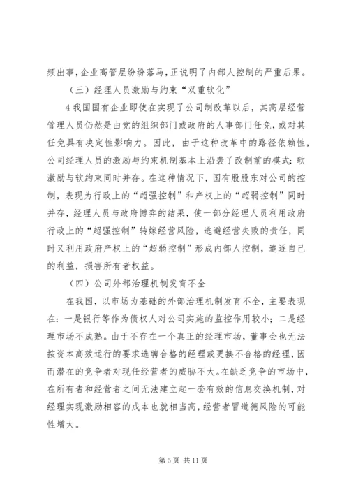 企业法人治理结构存在的问题和完善对策 (4).docx