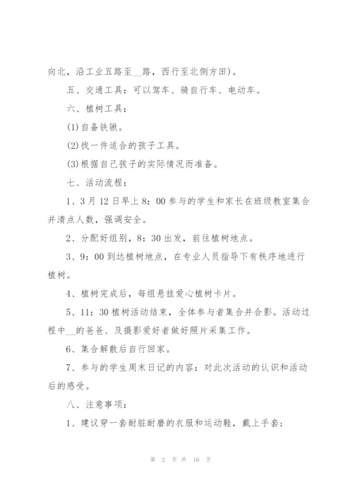 植树节活动流程策划方案.docx