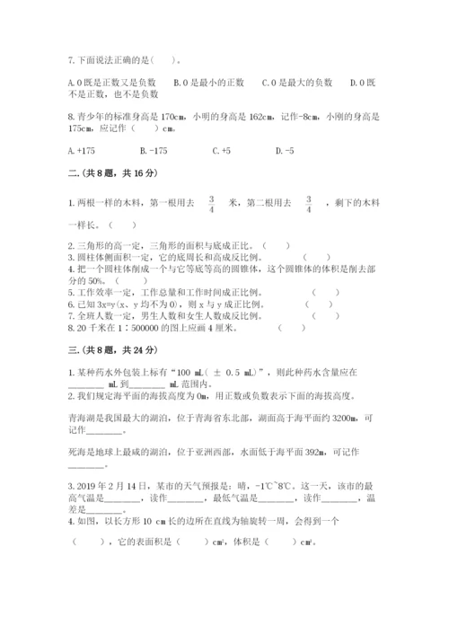 小学六年级升初中模拟试卷带答案（能力提升）.docx