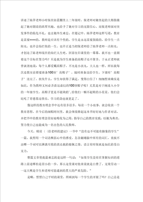 有关教师读书心得体会模板集合七篇