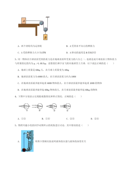 强化训练西安交通大学附属中学分校物理八年级下册期末考试章节训练B卷（附答案详解）.docx