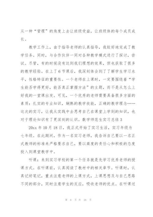 数学师范生实习总结精选7篇.docx