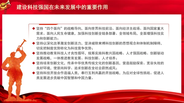 建设科技强国在未来发展中的重要作用专题党课PPT