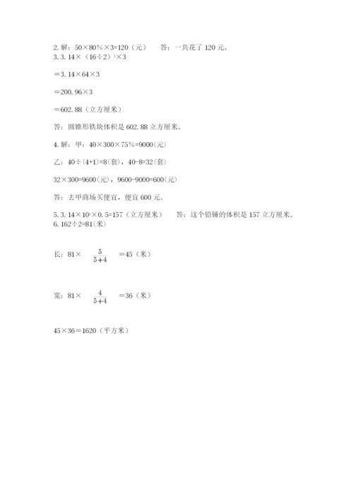 北师大版小学六年级下册数学期末综合素养测试卷带答案（综合卷）.docx