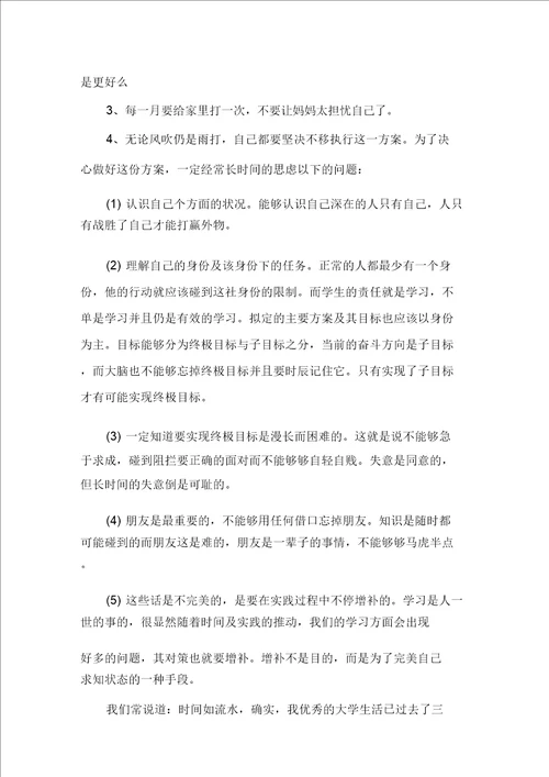 大学生大二第一学期自我鉴定精选