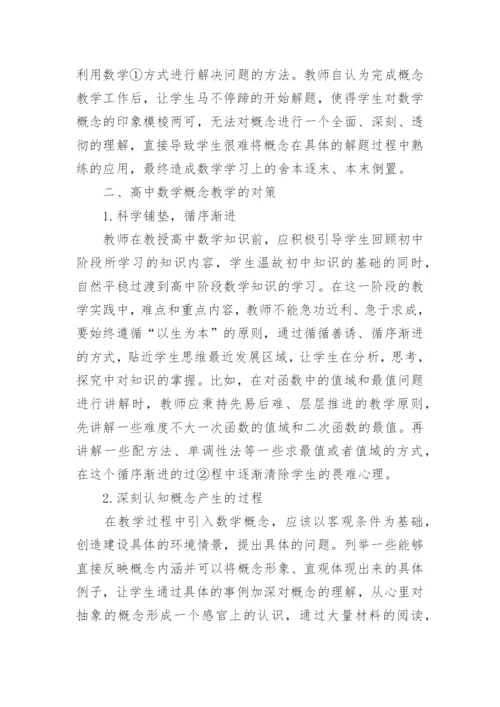 高中数学教学论文3篇精编.docx