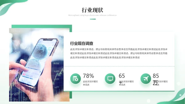 绿色简约科技线条产品介绍公司介绍项目介绍企业介绍ppt模板