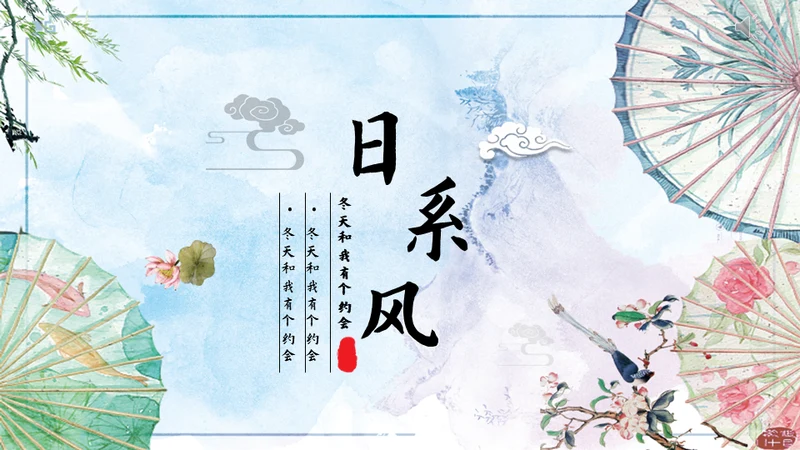 日系风油纸伞文艺女性中国风通用PPT模板