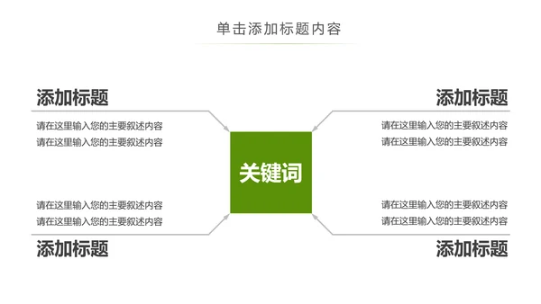 绿色有机蔬菜大棚蔬菜蔬菜瓜果PPT模板