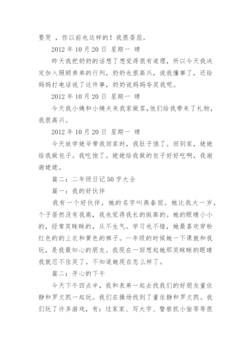 一二年级小学生日记.docx