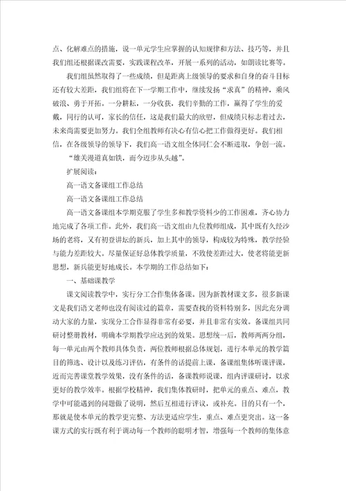 高一语文组工作总结