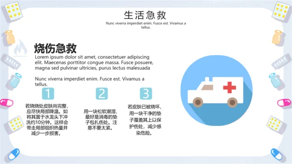 小清新急救常识普及医疗PPT模板