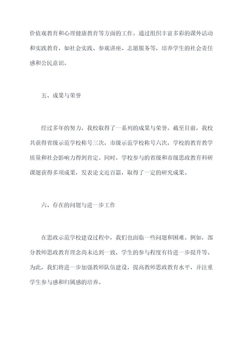 思政示范学校建设工作报告