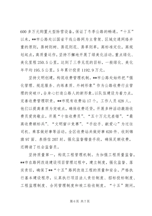 市公路管理处党委先进事迹材料 (3).docx