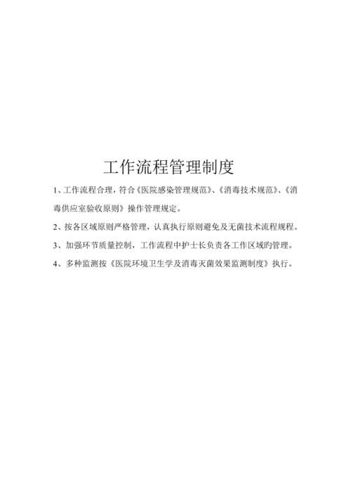 消毒供应中心管理新版制度.docx