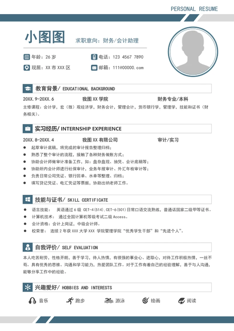 大气财务会计助理简历模板word个人求职简历