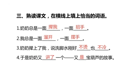 26《宝葫芦的秘密（节选）》课件