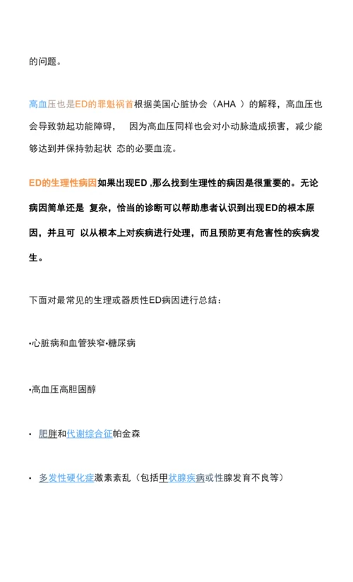 简单聊聊阳痿的原因与治疗.docx