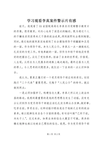 学习观看李真案件警示片有感.docx