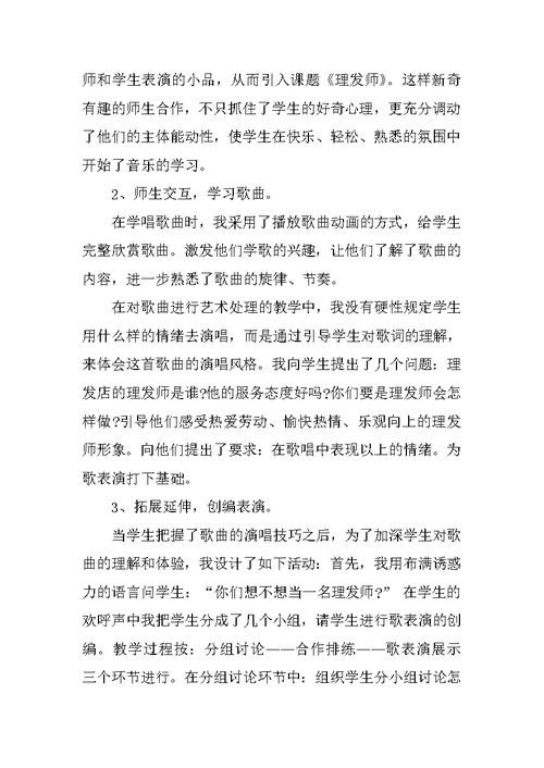 小学二年级音乐《理发师》说课稿范文