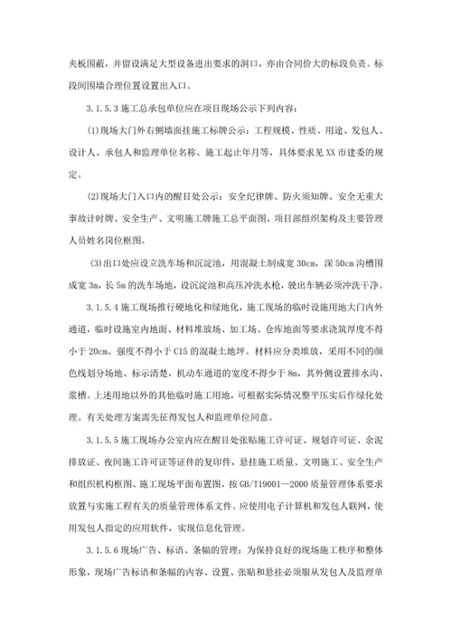 施工总承包管理、配合管理办法